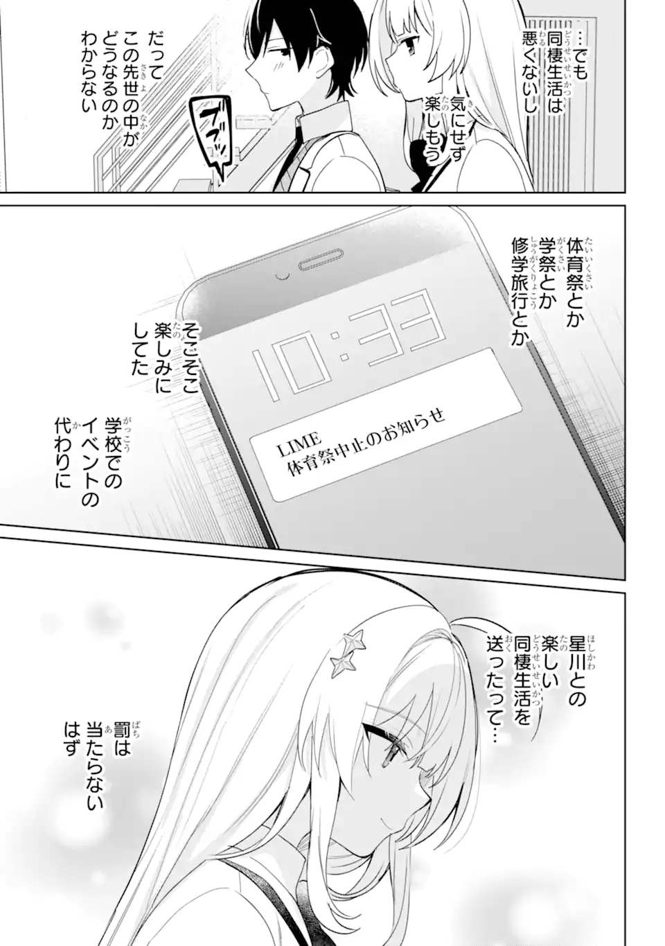 リモート授業になったらクラス1の美少女と同居することになった Chap 6.1 - Next Chap 7.1
