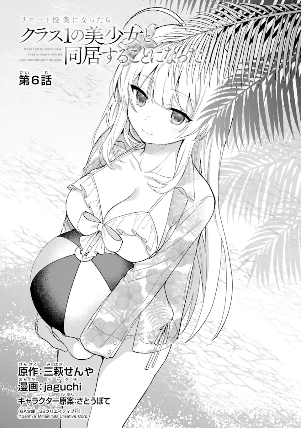リモート授業になったらクラス1の美少女と同居することになった Chap 6.1 - Next Chap 7.1