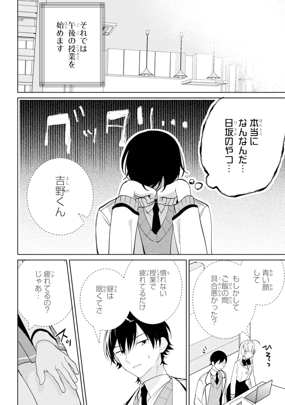 リモート授業になったらクラス1の美少女と同居することになった Chap 6.1 - Next Chap 7.1