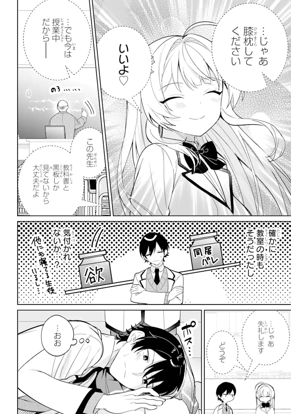 リモート授業になったらクラス1の美少女と同居することになった Chap 6.1 - Next Chap 7.1