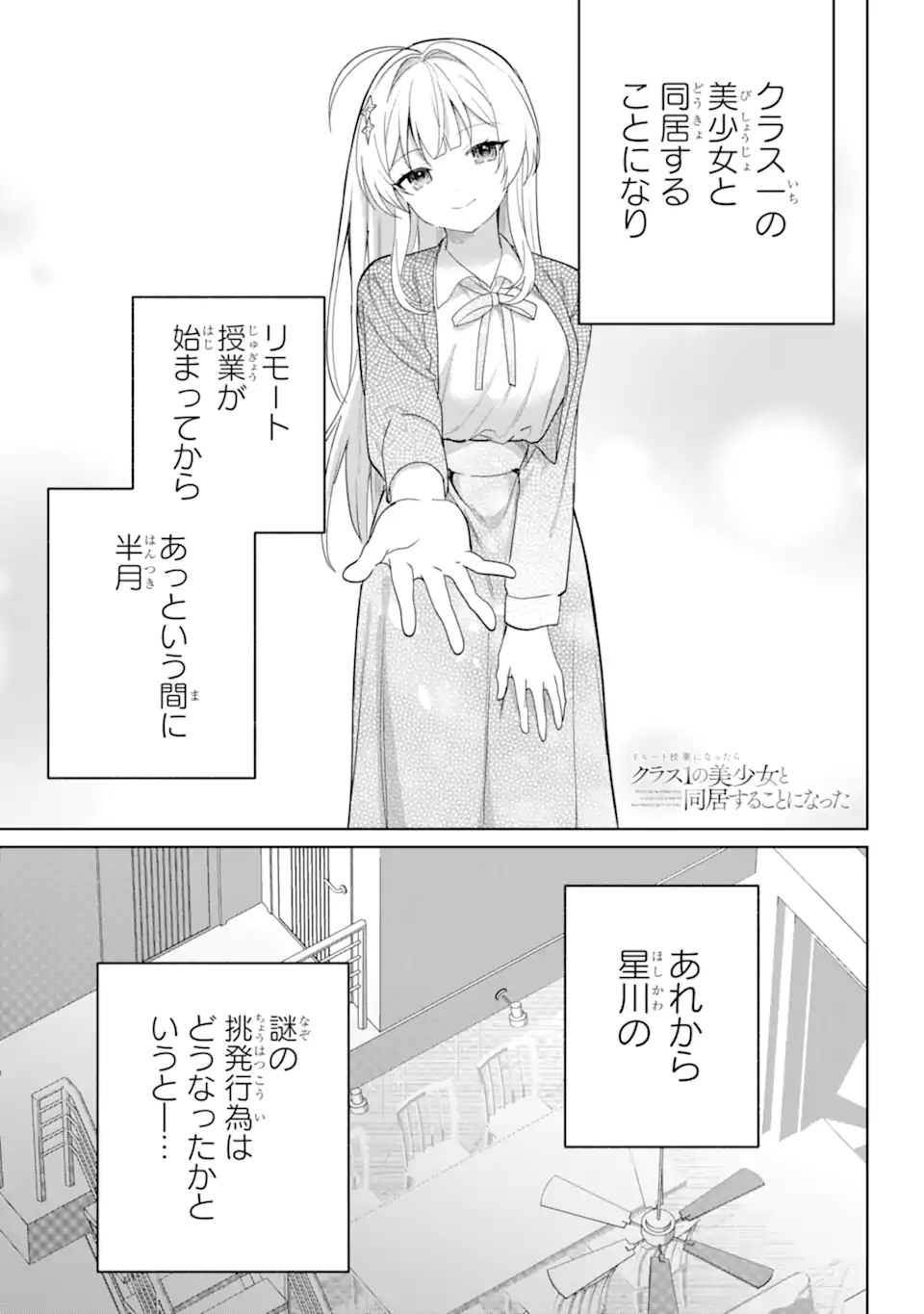 リモート授業になったらクラス1の美少女と同居することになった Chap 6.1 - Next Chap 7.1