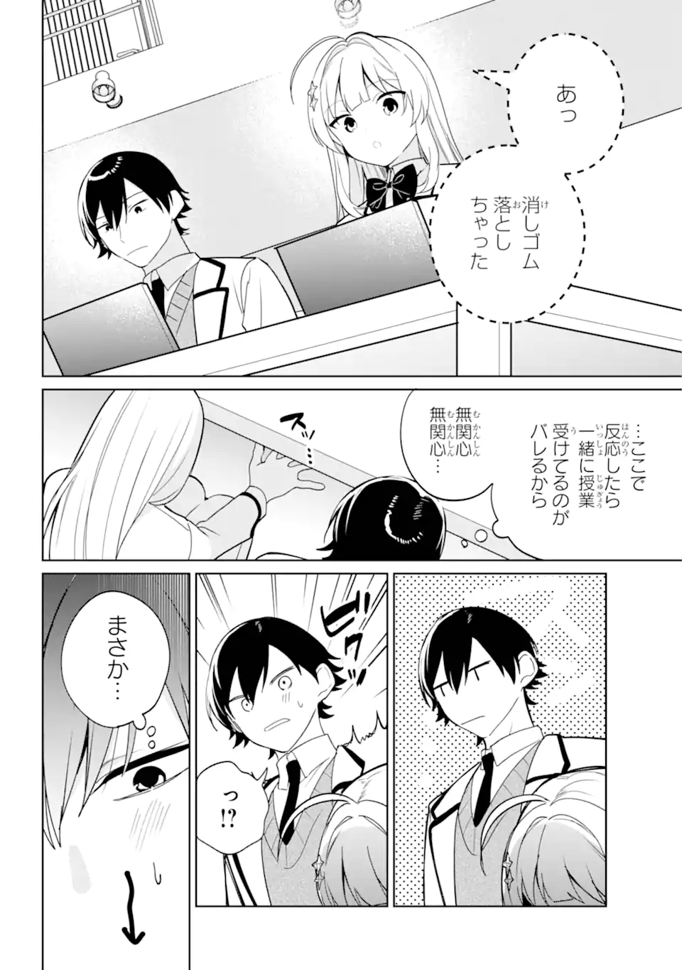 リモート授業になったらクラス1の美少女と同居することになった Chap 6.1 - Next Chap 7.1