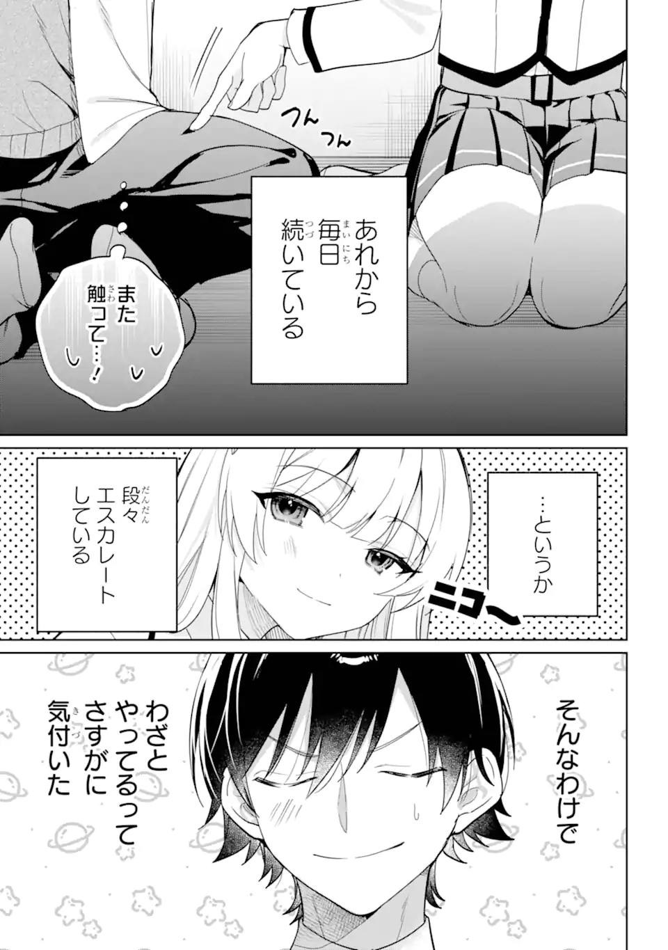 リモート授業になったらクラス1の美少女と同居することになった Chap 6.1 - Next Chap 7.1