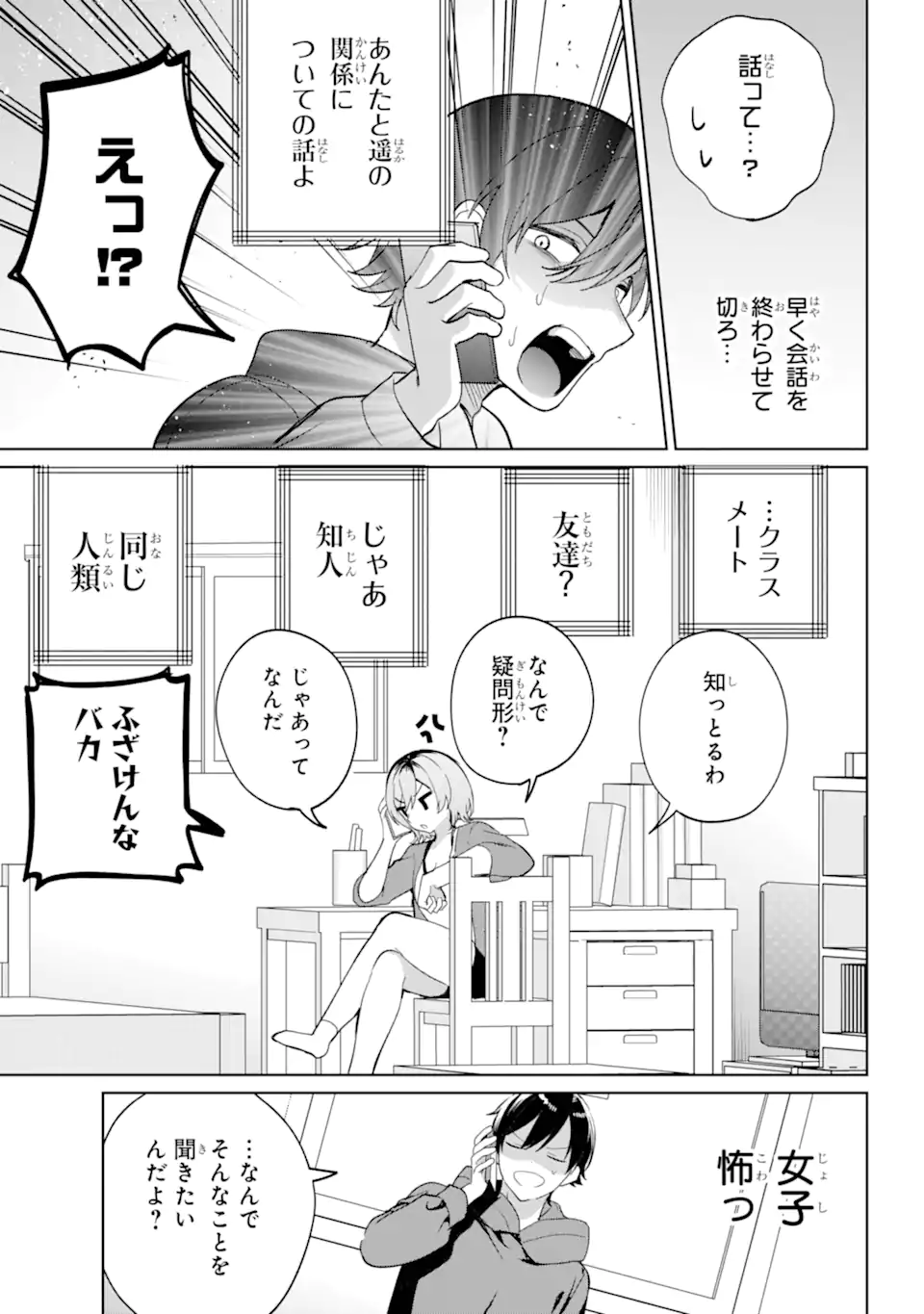 リモート授業になったらクラス1の美少女と同居することになった Chap 6.2 - Next Chap 7.2
