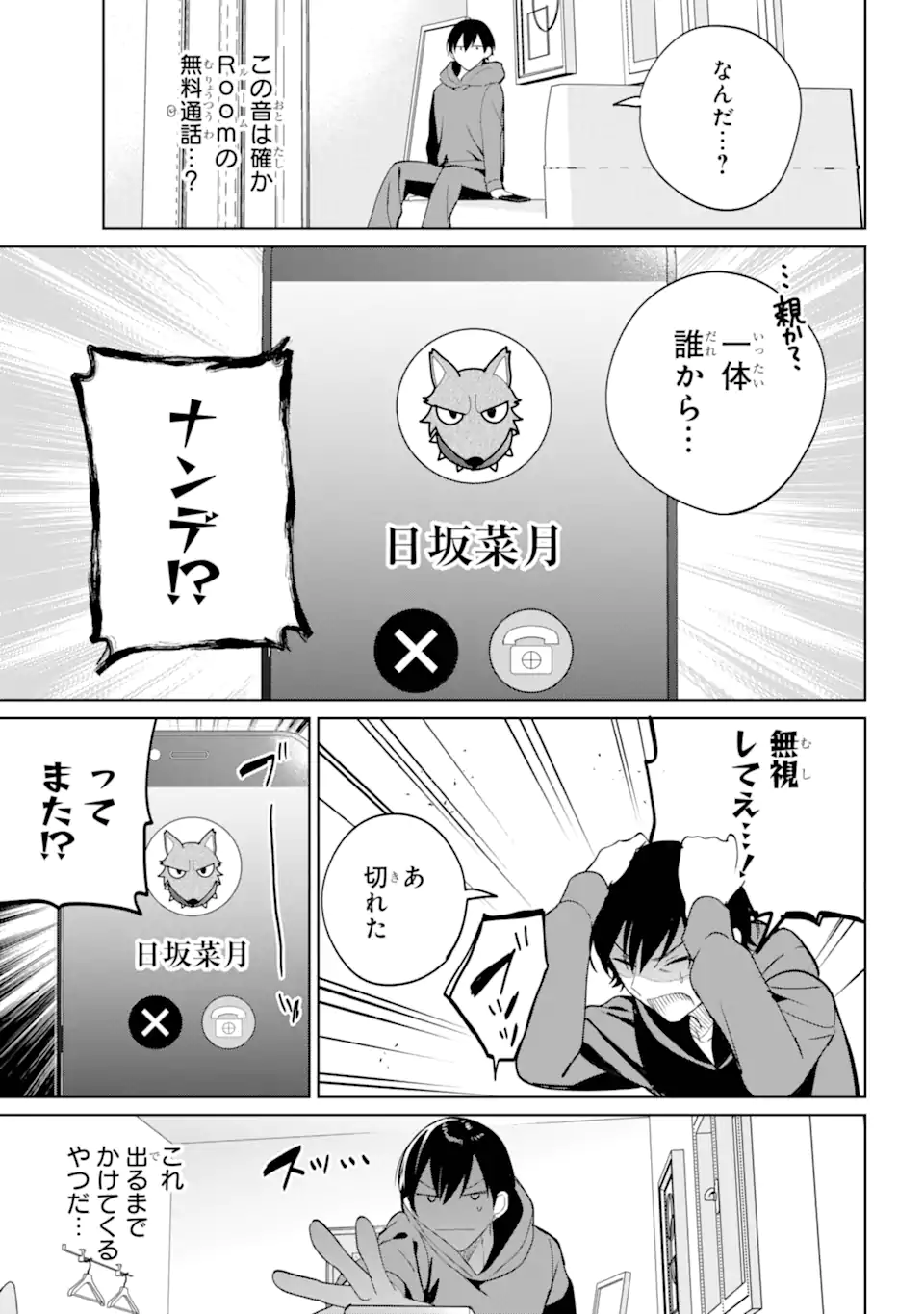 リモート授業になったらクラス1の美少女と同居することになった Chap 6.2 - Next Chap 7.2