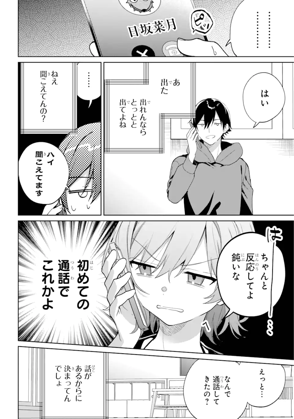 リモート授業になったらクラス1の美少女と同居することになった Chap 6.2 - Next Chap 7.2