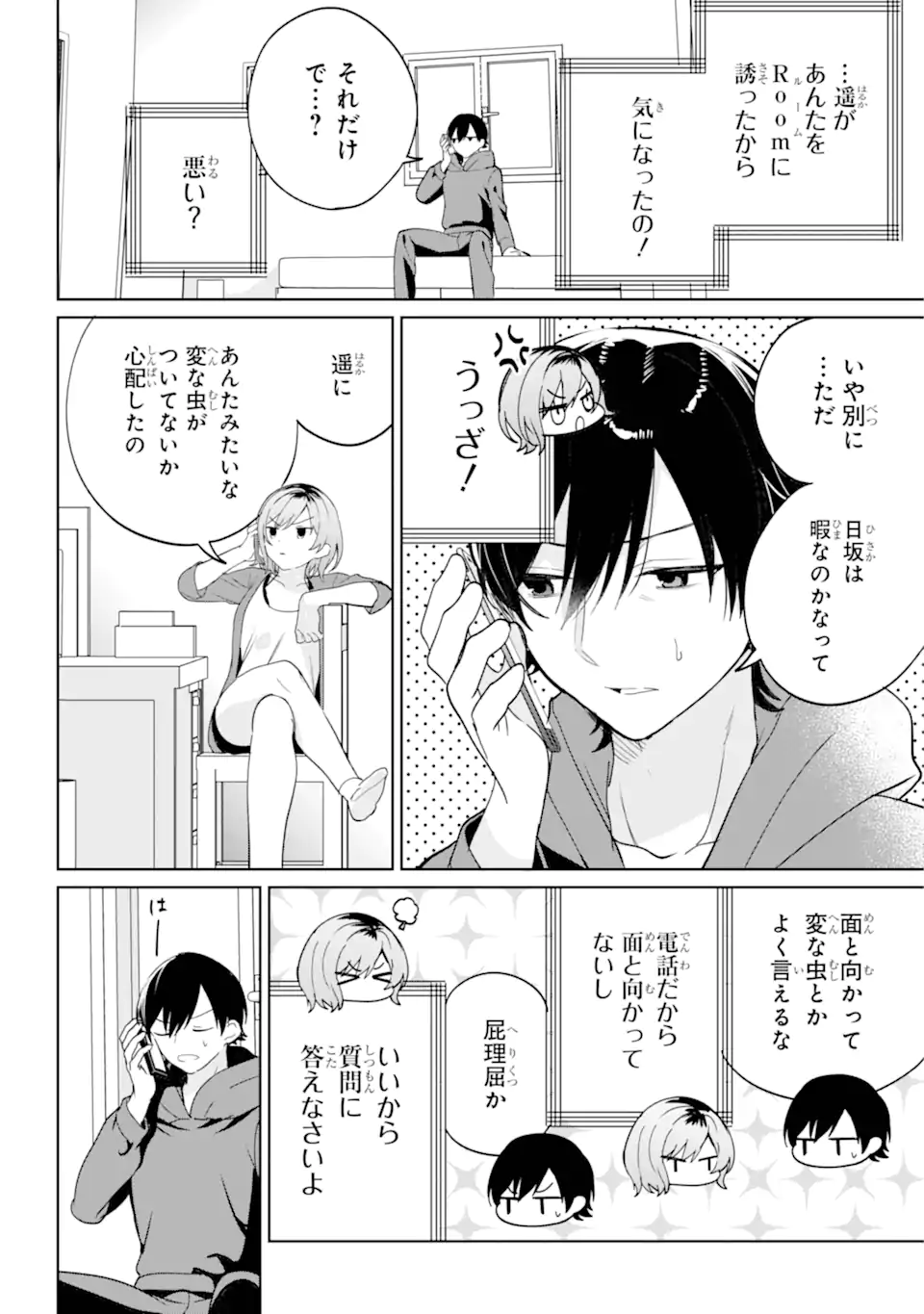 リモート授業になったらクラス1の美少女と同居することになった Chap 6.2 - Next Chap 7.2