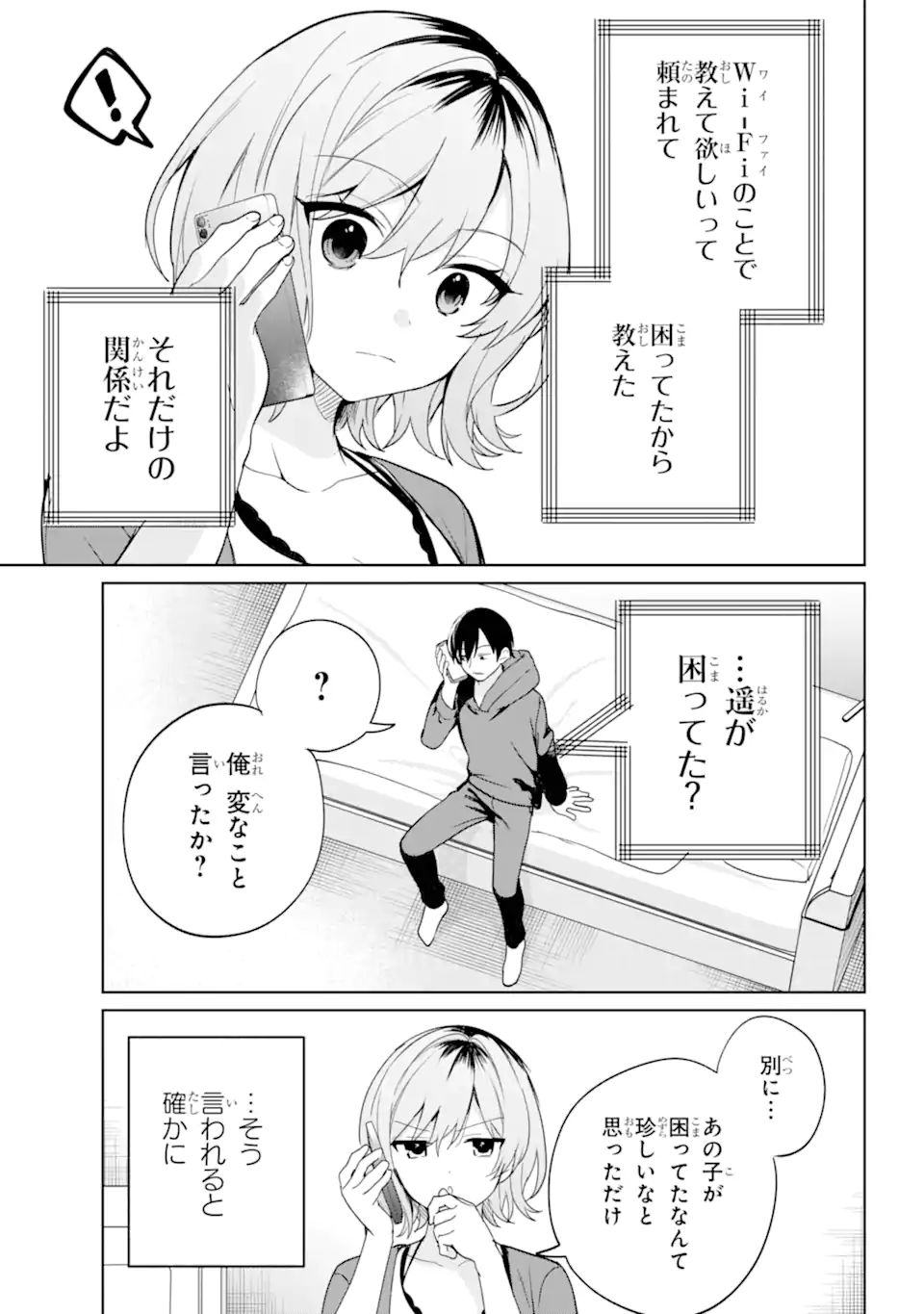 リモート授業になったらクラス1の美少女と同居することになった Chap 6.2 - Next Chap 7.2