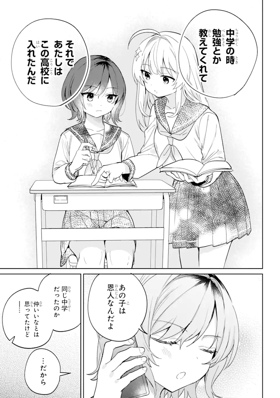 リモート授業になったらクラス1の美少女と同居することになった Chap 6.2 - Next Chap 7.2