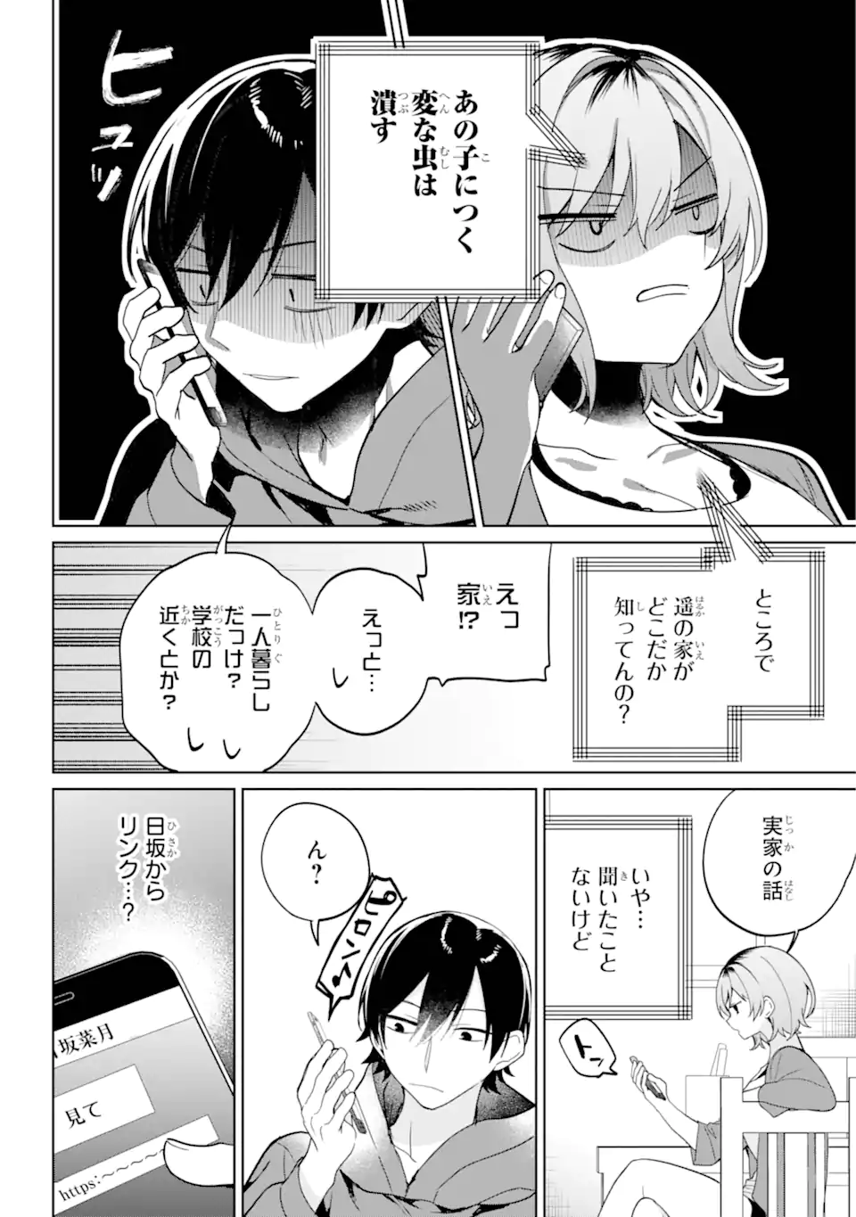 リモート授業になったらクラス1の美少女と同居することになった Chap 6.2 - Next Chap 7.2