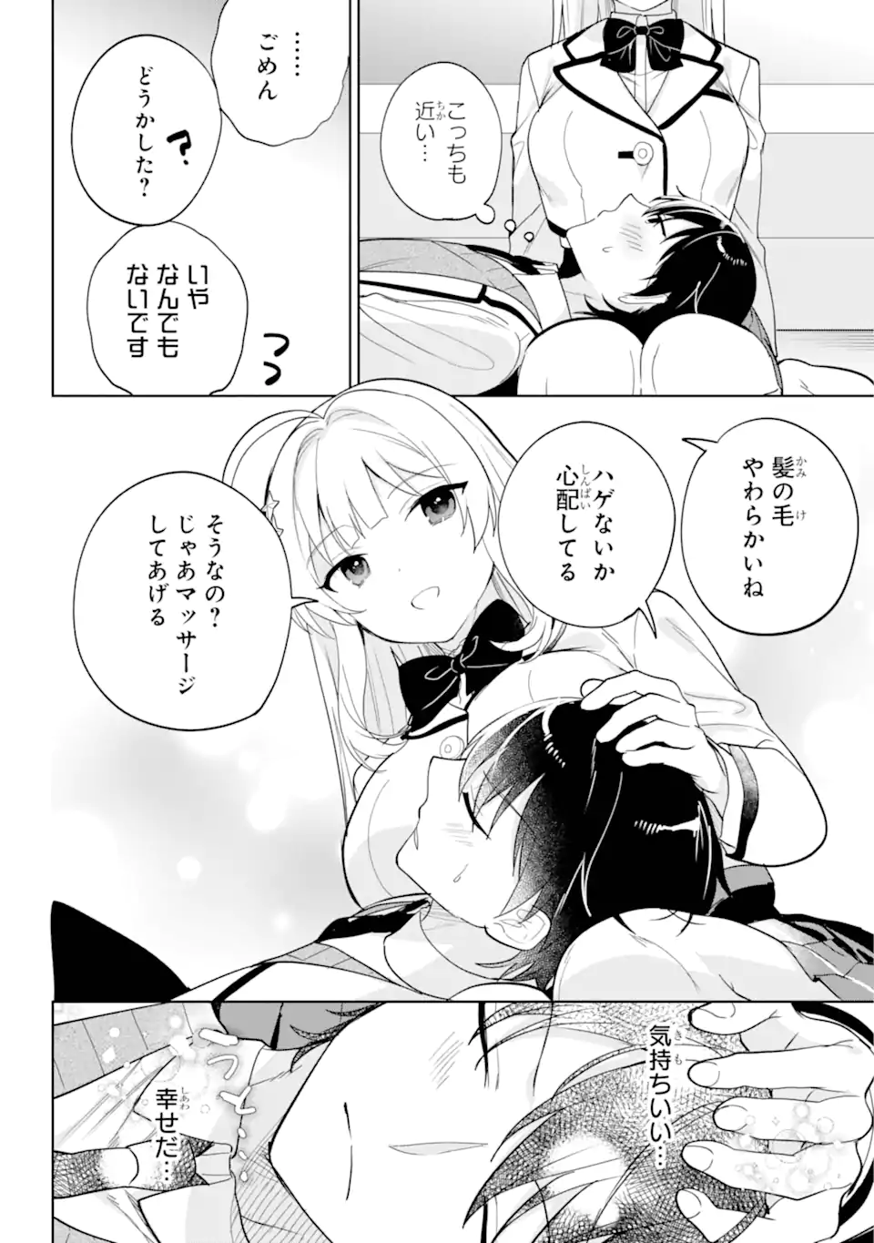 リモート授業になったらクラス1の美少女と同居することになった Chap 6.2 - Next Chap 7.2