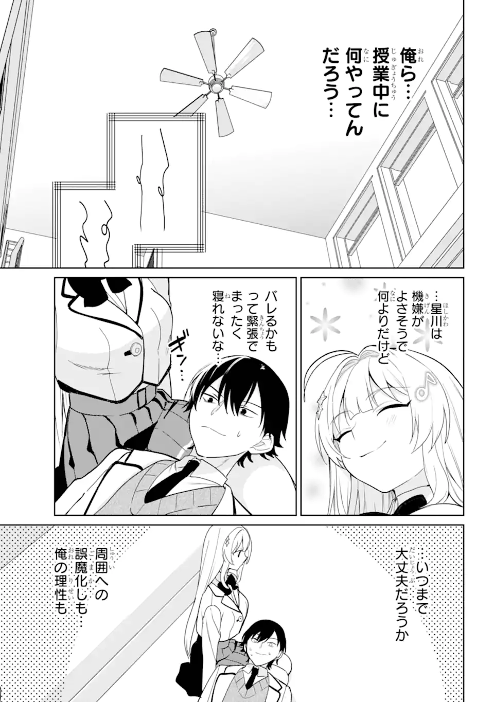リモート授業になったらクラス1の美少女と同居することになった Chap 6.2 - Next Chap 7.2