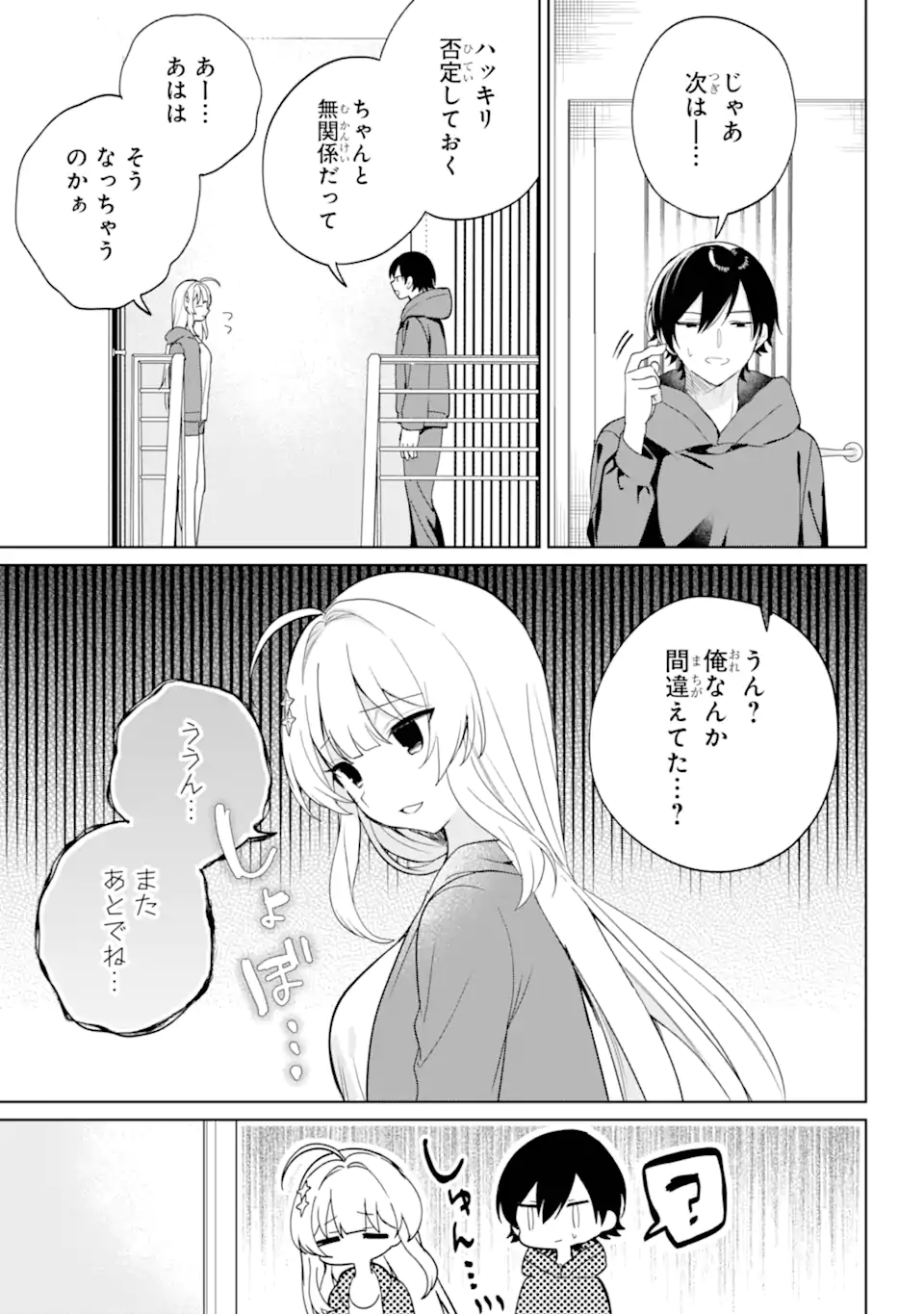 リモート授業になったらクラス1の美少女と同居することになった Chap 6.3 - Next Chap 7.3