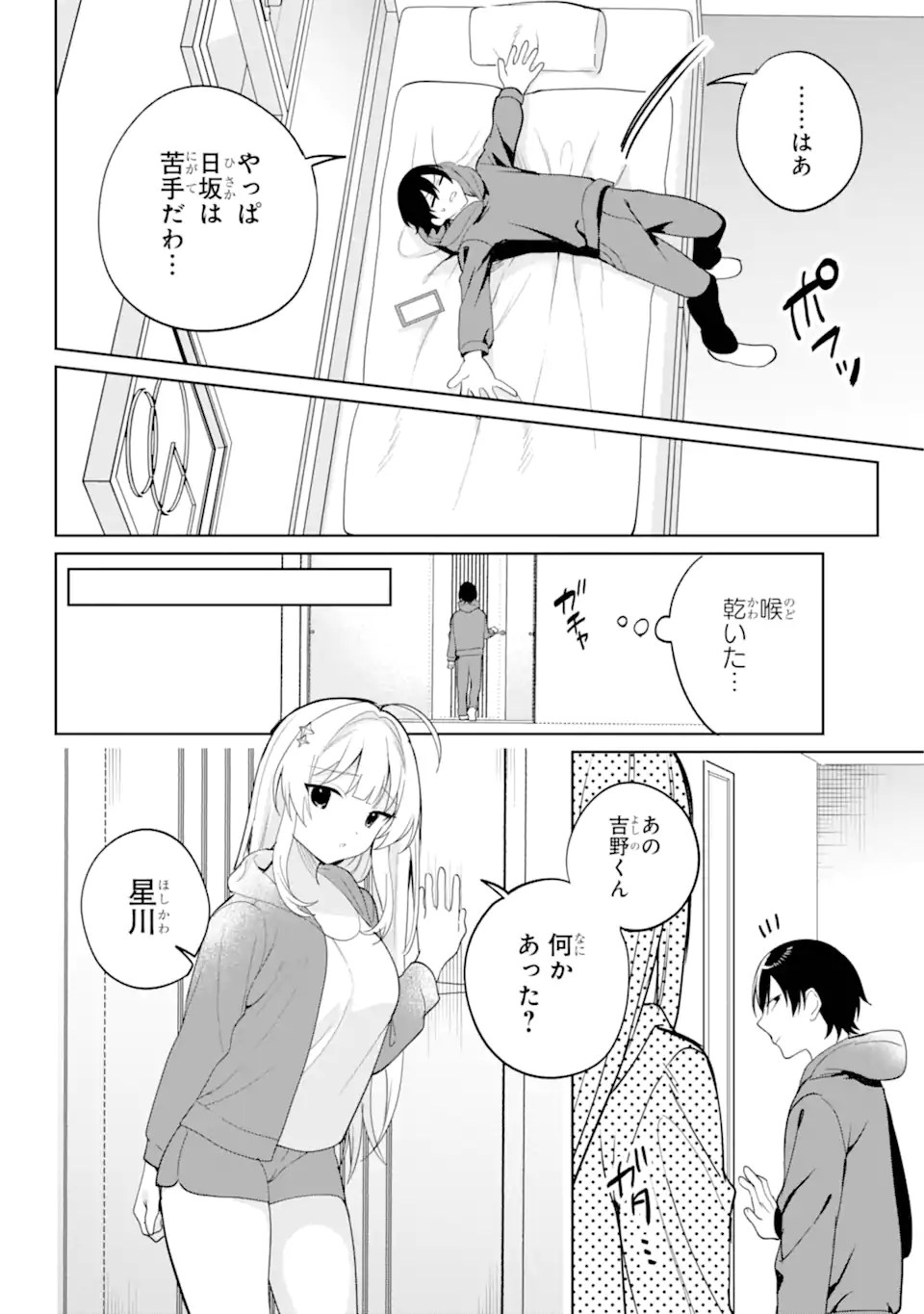 リモート授業になったらクラス1の美少女と同居することになった Chap 6.3 - Next Chap 7.3