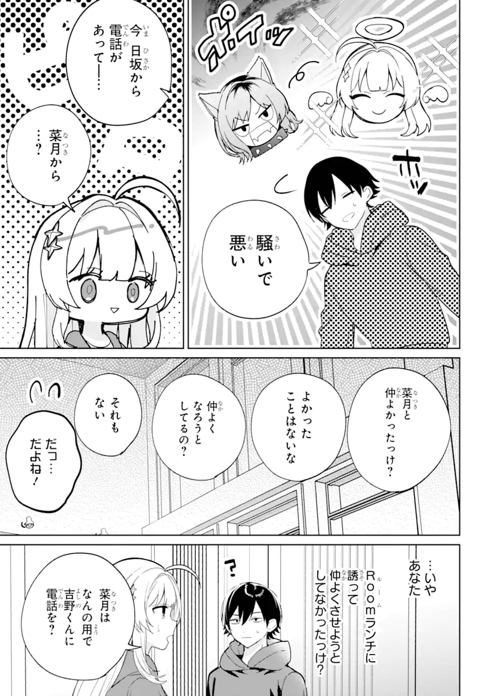 リモート授業になったらクラス1の美少女と同居することになった Chap 6.3 - Next Chap 7.3