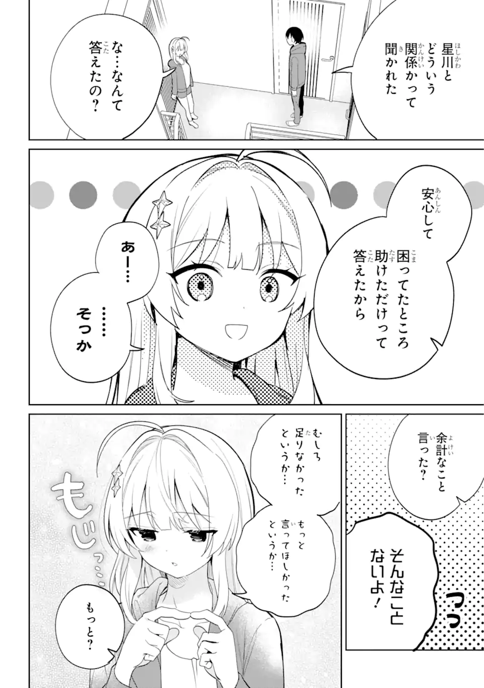 リモート授業になったらクラス1の美少女と同居することになった Chap 6.3 - Next Chap 7.3