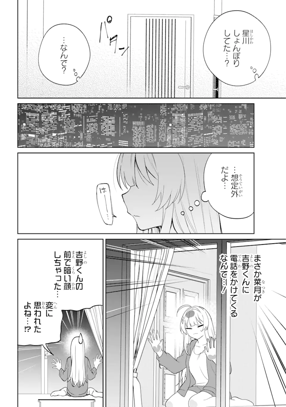 リモート授業になったらクラス1の美少女と同居することになった Chap 6.3 - Next Chap 7.3