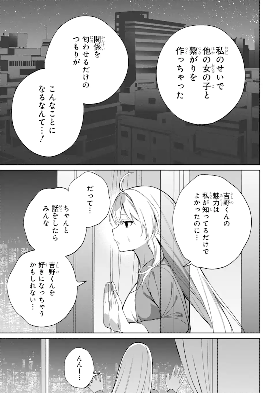リモート授業になったらクラス1の美少女と同居することになった Chap 6.3 - Next Chap 7.3
