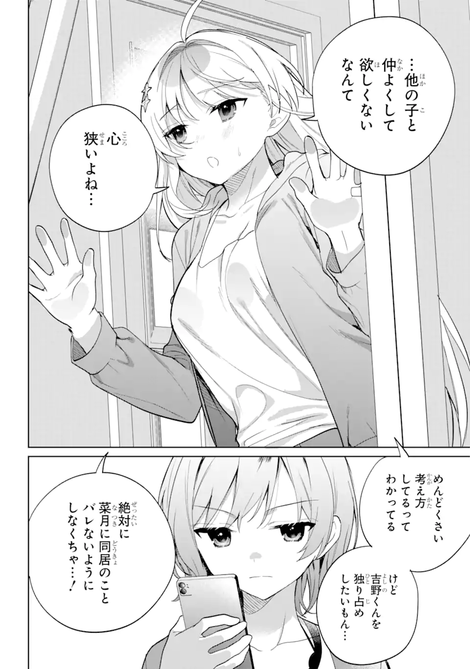 リモート授業になったらクラス1の美少女と同居することになった Chap 6.3 - Next Chap 7.3