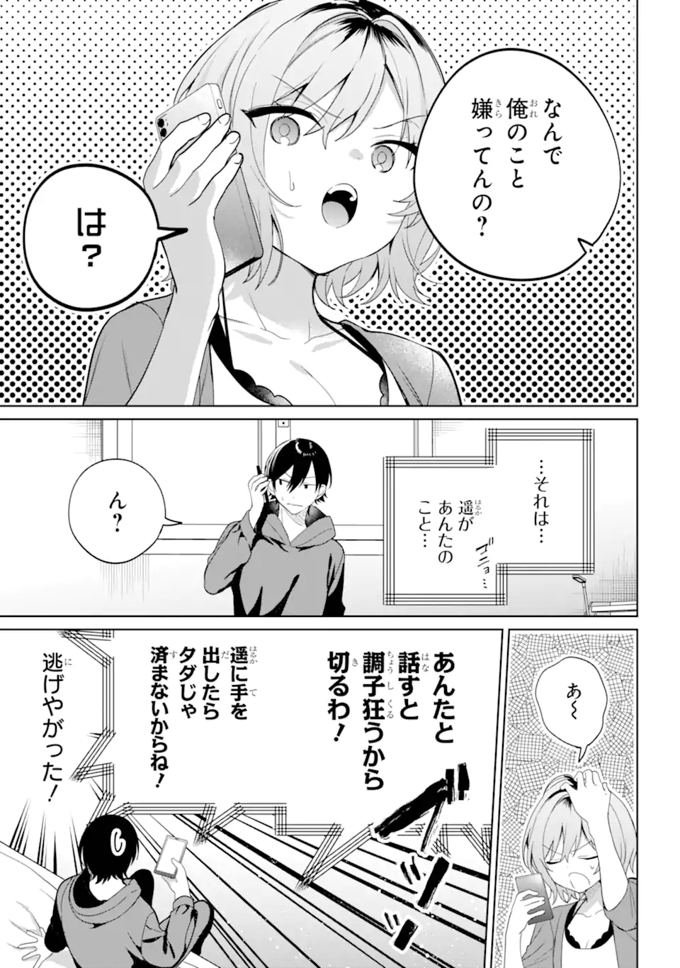 リモート授業になったらクラス1の美少女と同居することになった Chap 6.3 - Next Chap 7.3