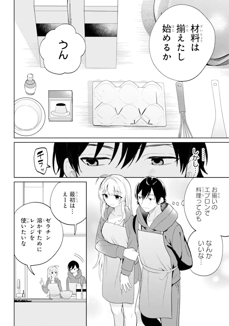 リモート授業になったらクラス1の美少女と同居することになった Chap 7.1 - Next Chap 8.1