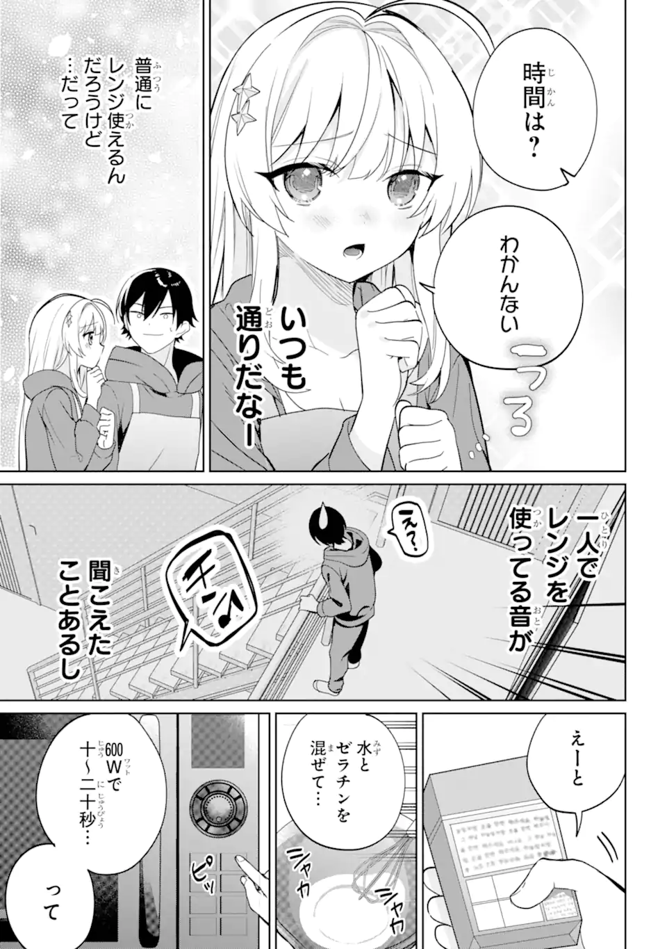 リモート授業になったらクラス1の美少女と同居することになった Chap 7.1 - Next Chap 8.1