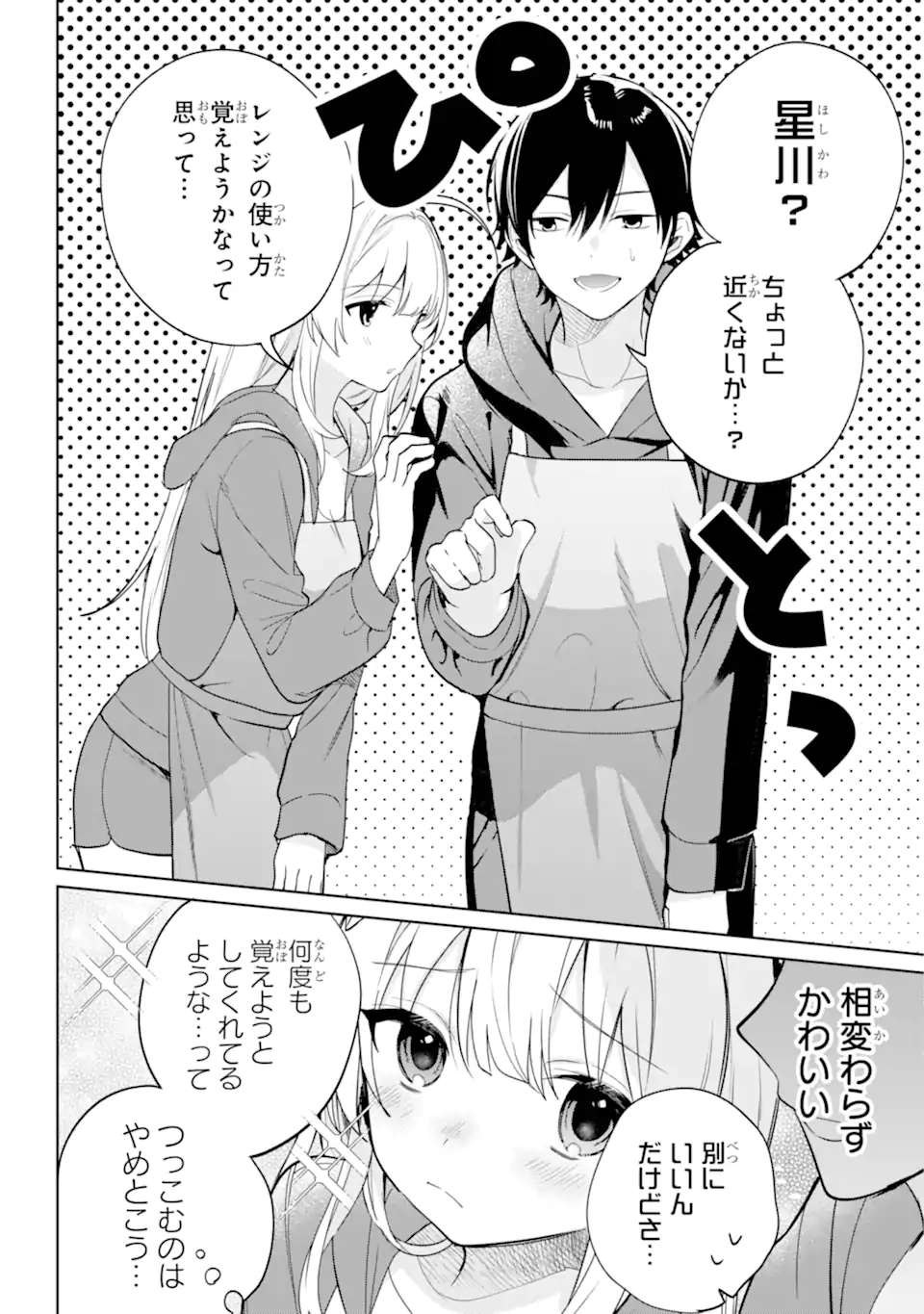 リモート授業になったらクラス1の美少女と同居することになった Chap 7.1 - Next Chap 8.1