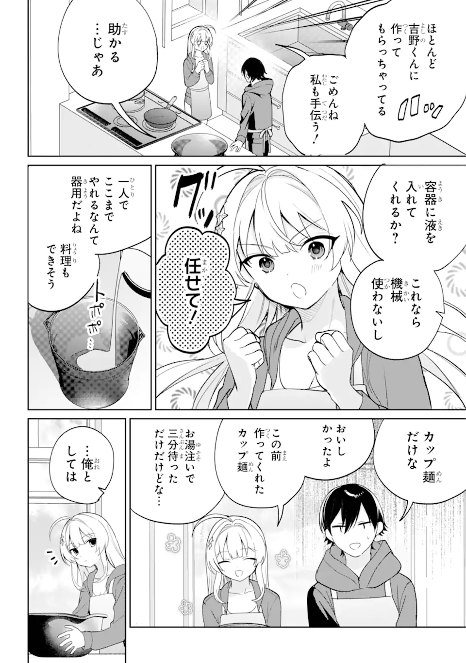 リモート授業になったらクラス1の美少女と同居することになった Chap 7.1 - Next Chap 8.1