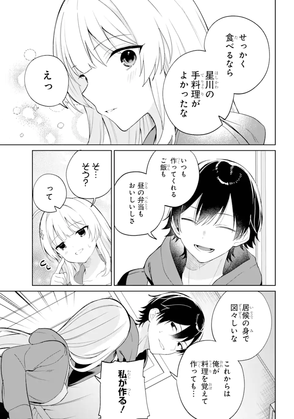 リモート授業になったらクラス1の美少女と同居することになった Chap 7.1 - Next Chap 8.1