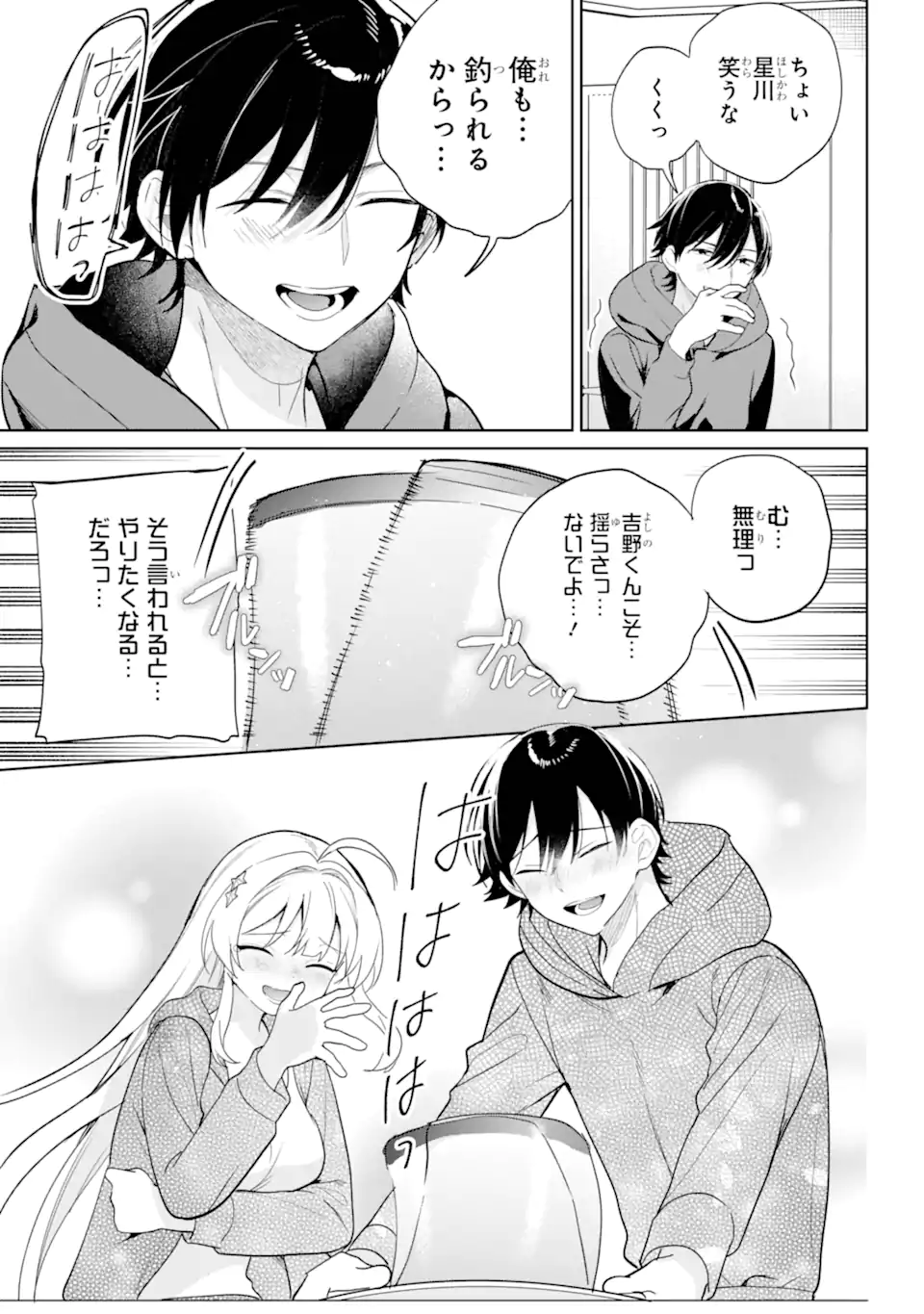 リモート授業になったらクラス1の美少女と同居することになった Chap 7.1 - Next Chap 8.1