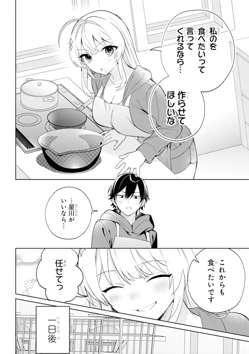 リモート授業になったらクラス1の美少女と同居することになった Chap 7.1 - Next Chap 8.1