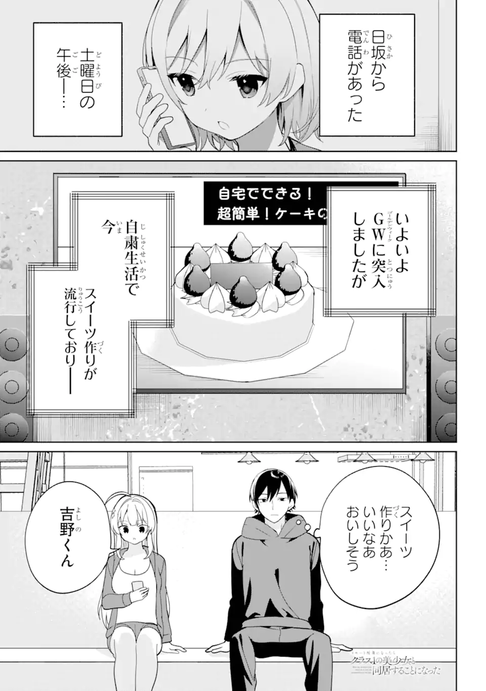 リモート授業になったらクラス1の美少女と同居することになった Chap 7.1 - Next Chap 8.1