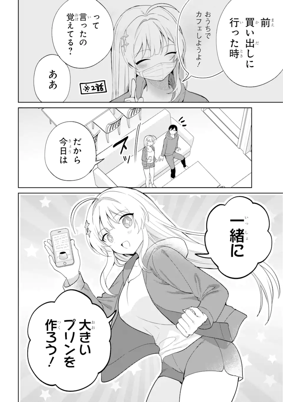 リモート授業になったらクラス1の美少女と同居することになった Chap 7.1 - Next Chap 8.1