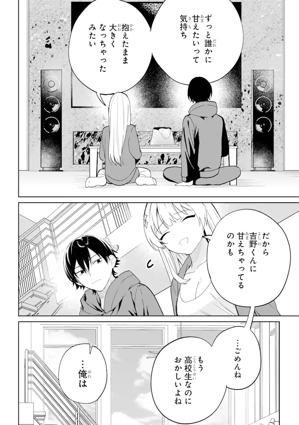 リモート授業になったらクラス1の美少女と同居することになった Chap 7.2 - Next Chap 8.2