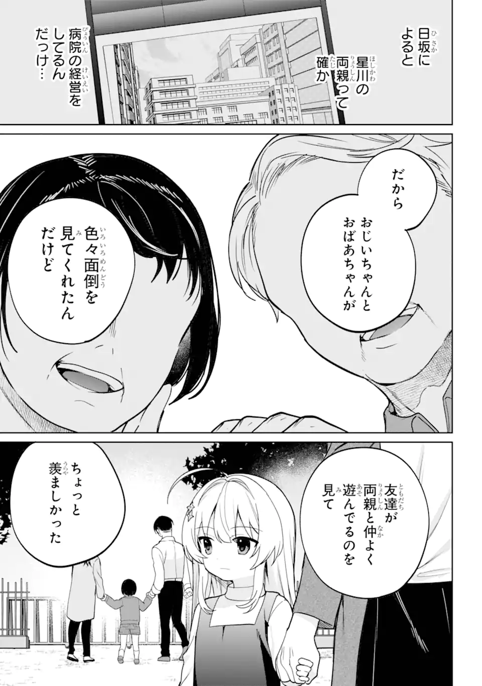リモート授業になったらクラス1の美少女と同居することになった Chap 7.2 - Next Chap 8.2