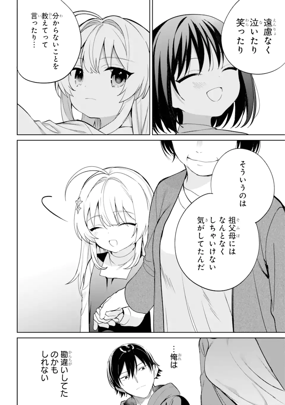 リモート授業になったらクラス1の美少女と同居することになった Chap 7.2 - Next Chap 8.2