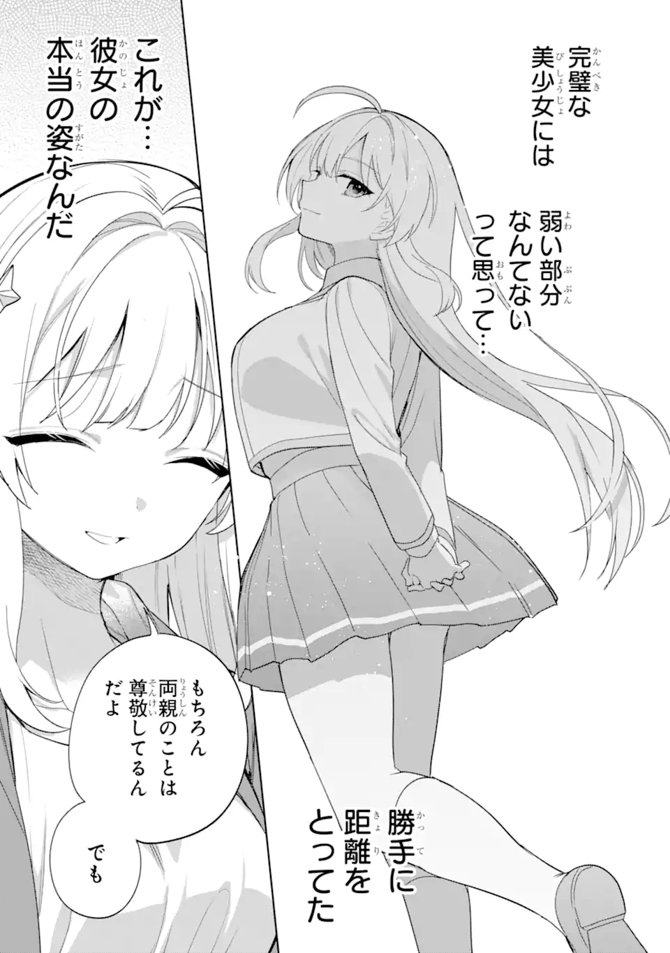 リモート授業になったらクラス1の美少女と同居することになった Chap 7.2 - Next Chap 8.2