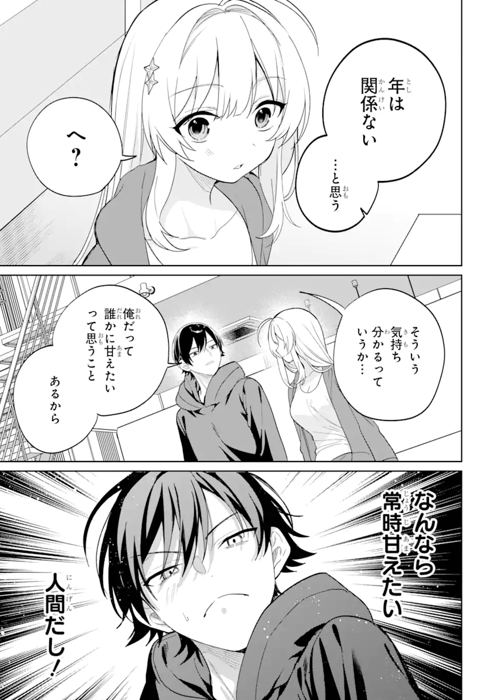 リモート授業になったらクラス1の美少女と同居することになった Chap 7.2 - Next Chap 8.2