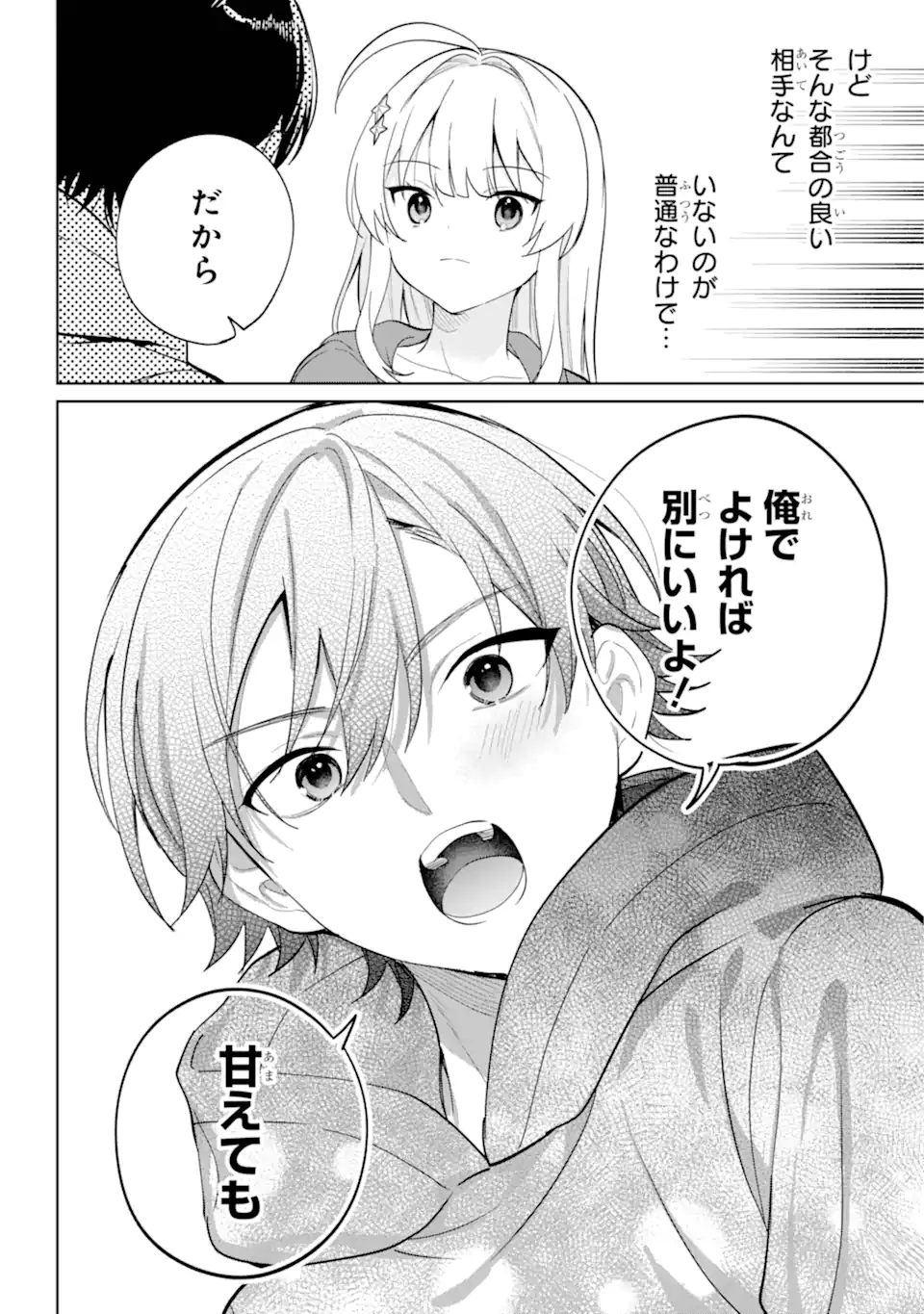 リモート授業になったらクラス1の美少女と同居することになった Chap 7.2 - Next Chap 8.2