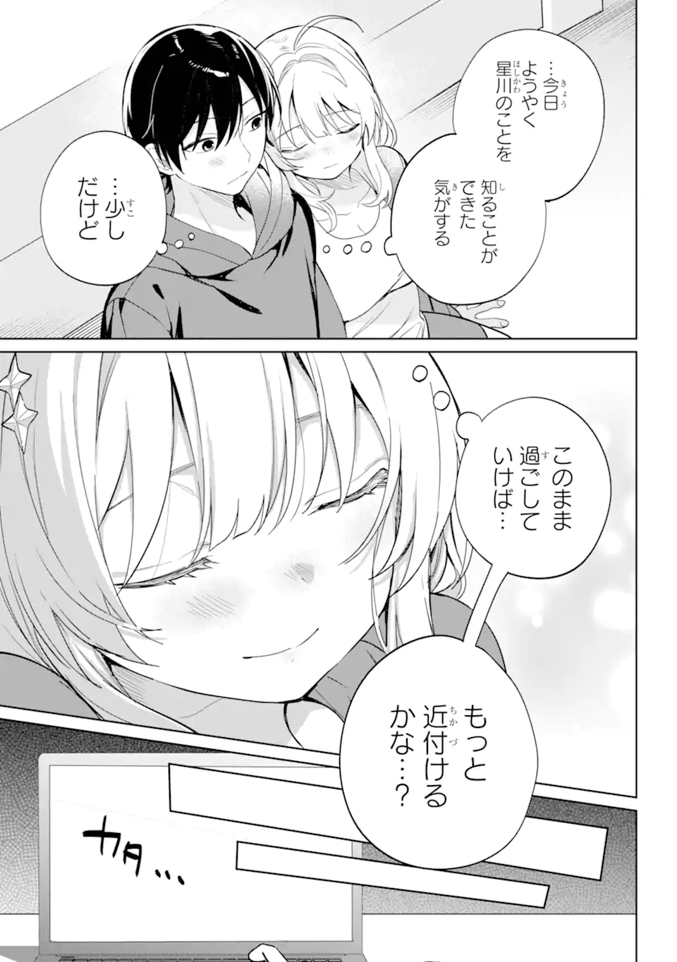 リモート授業になったらクラス1の美少女と同居することになった Chap 7.2 - Next Chap 8.2