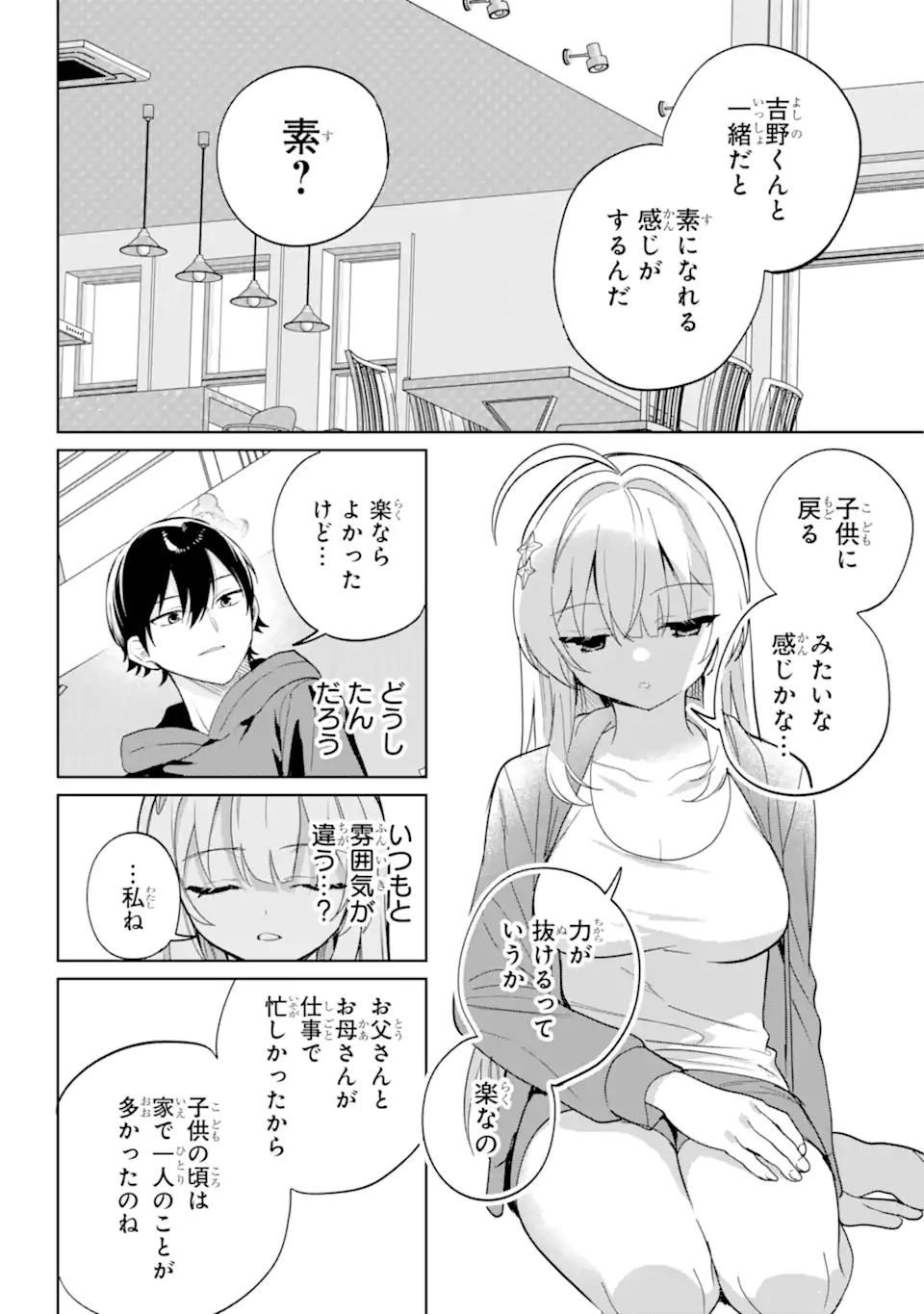 リモート授業になったらクラス1の美少女と同居することになった Chap 7.2 - Next Chap 8.2