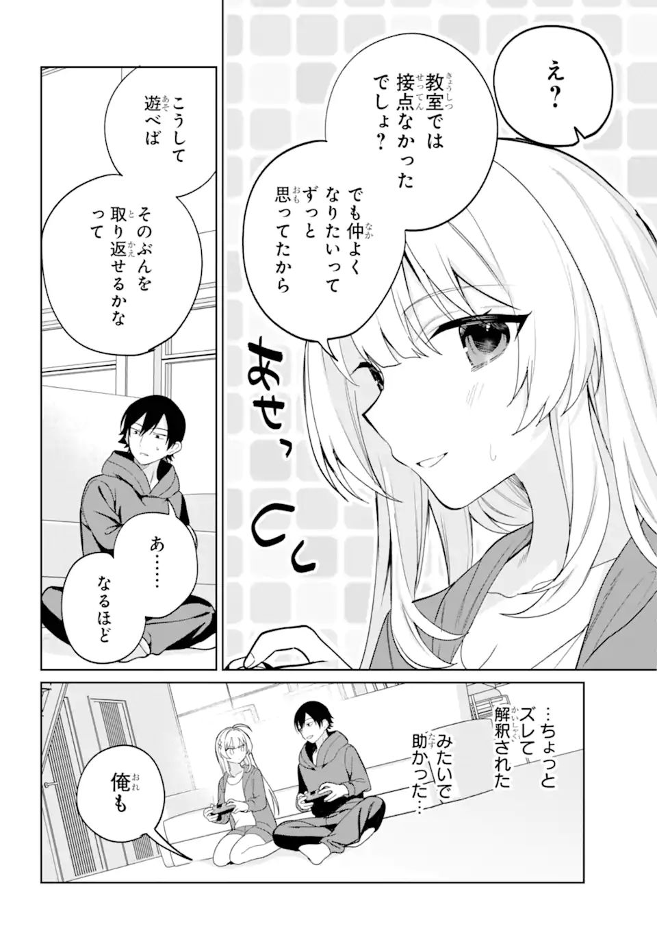 リモート授業になったらクラス1の美少女と同居することになった Chap 8.1 - Next Chap 9.1