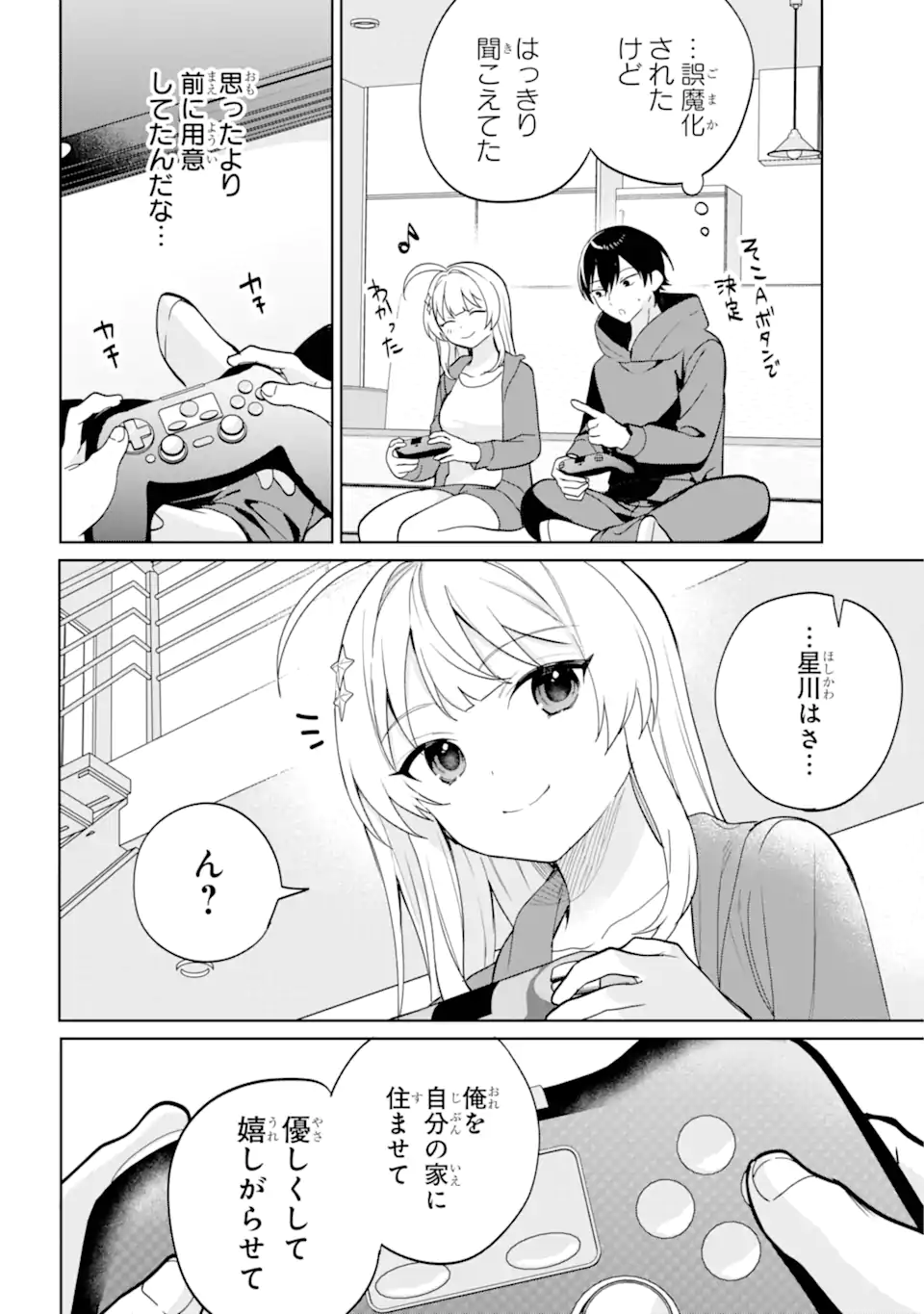 リモート授業になったらクラス1の美少女と同居することになった Chap 8.1 - Next Chap 9.1