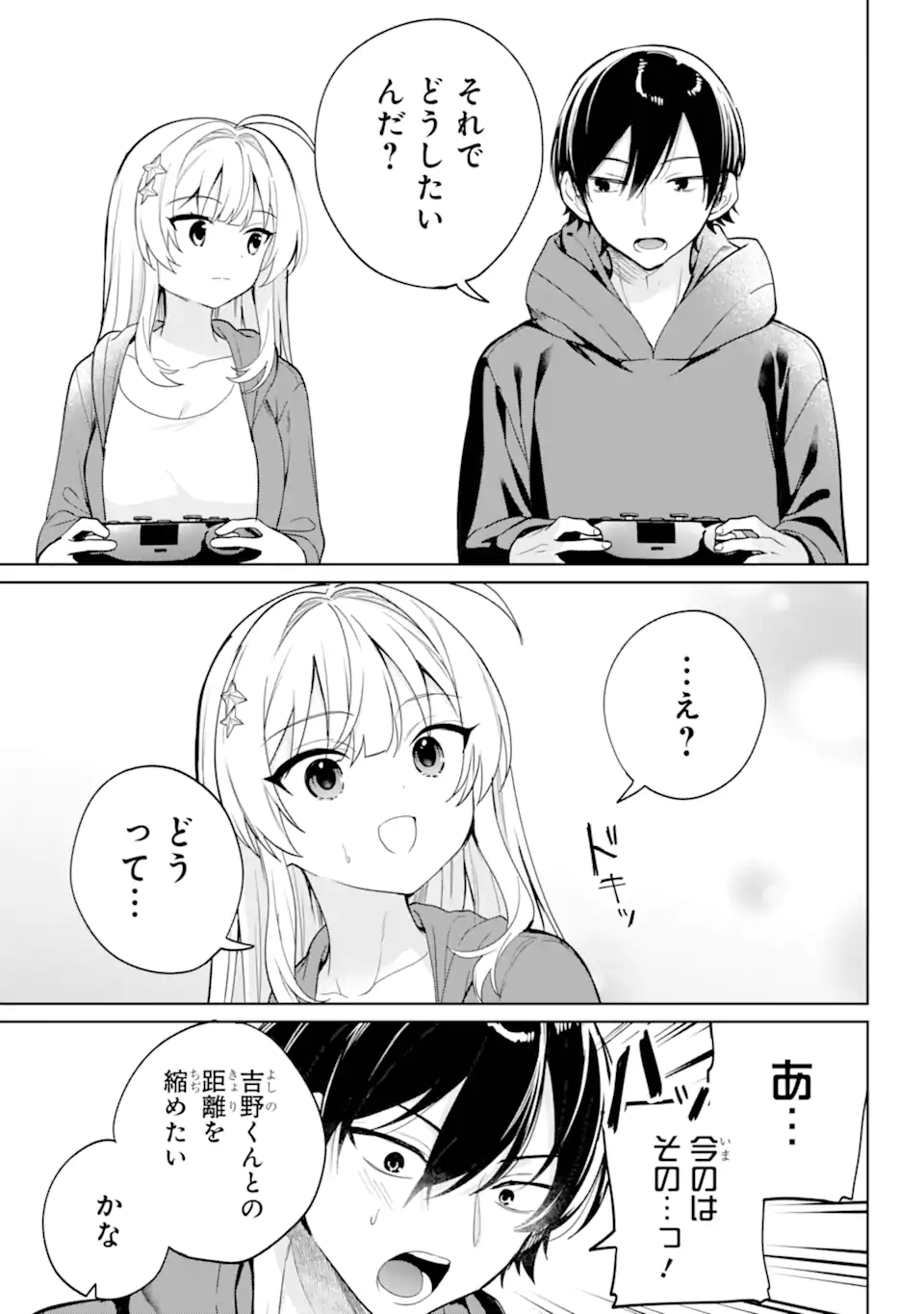 リモート授業になったらクラス1の美少女と同居することになった Chap 8.1 - Next Chap 9.1