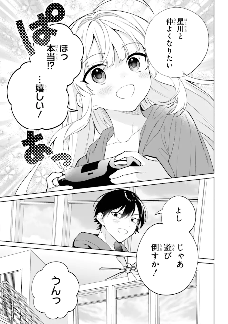 リモート授業になったらクラス1の美少女と同居することになった Chap 8.1 - Next Chap 9.1
