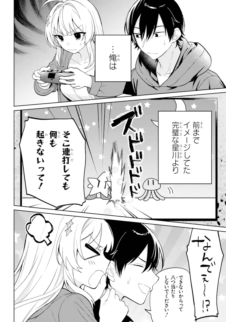 リモート授業になったらクラス1の美少女と同居することになった Chap 8.1 - Next Chap 9.1