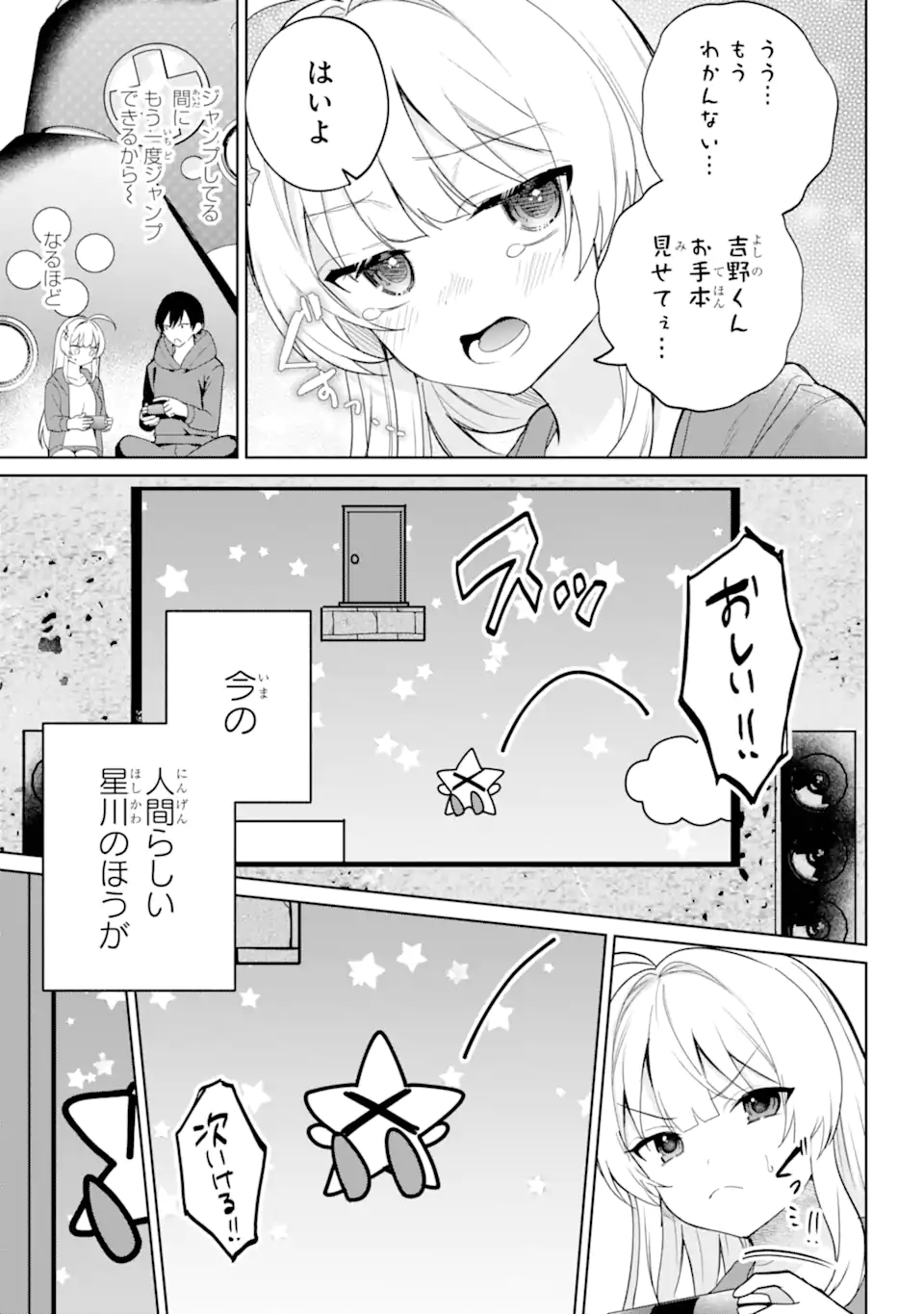 リモート授業になったらクラス1の美少女と同居することになった Chap 8.1 - Next Chap 9.1
