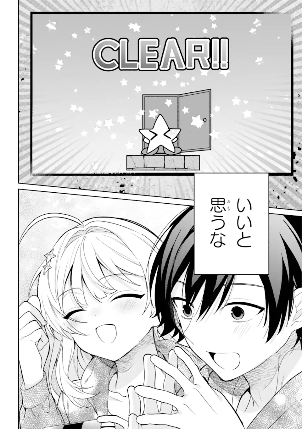リモート授業になったらクラス1の美少女と同居することになった Chap 8.1 - Next Chap 9.1