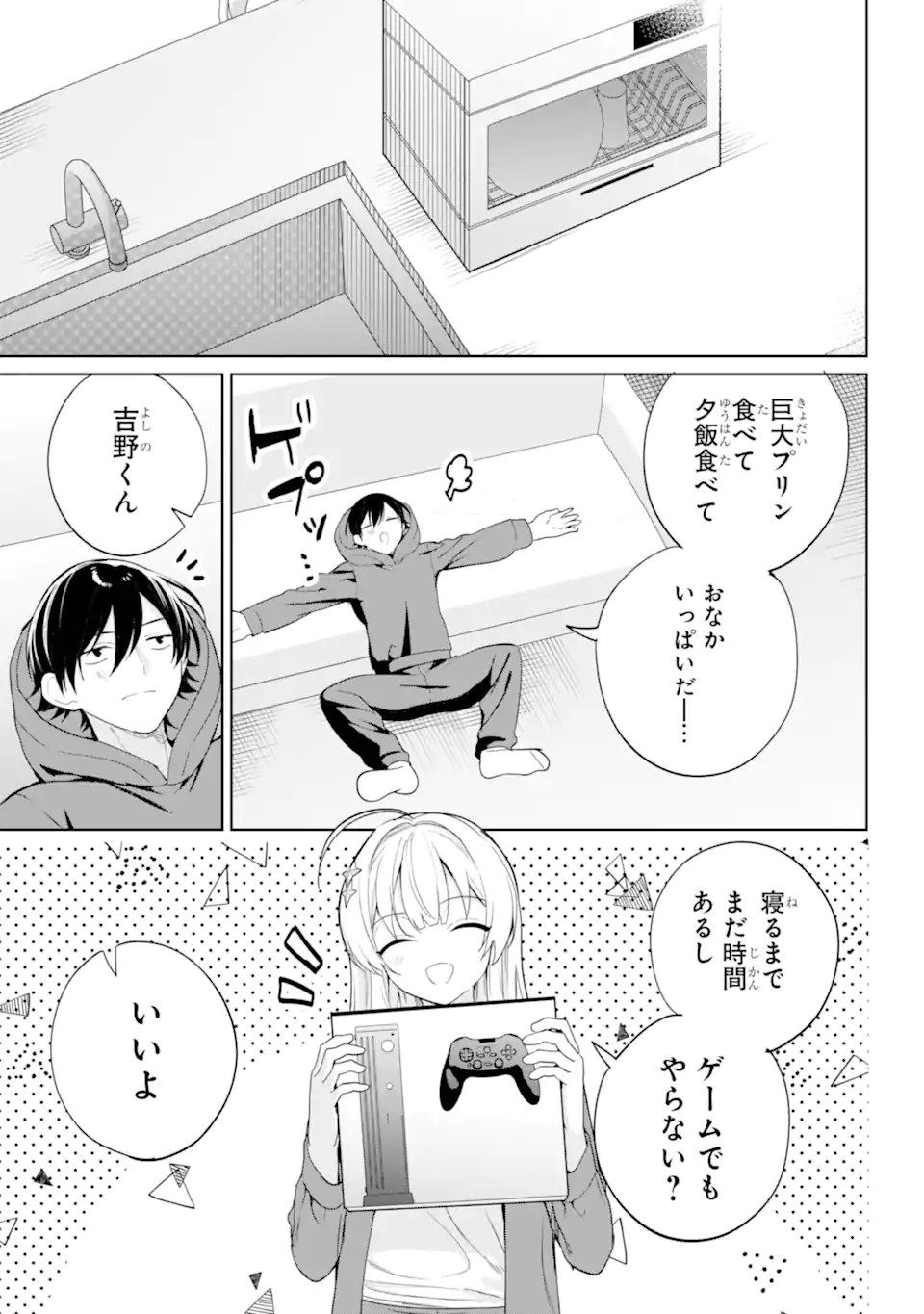 リモート授業になったらクラス1の美少女と同居することになった Chap 8.1 - Next Chap 9.1