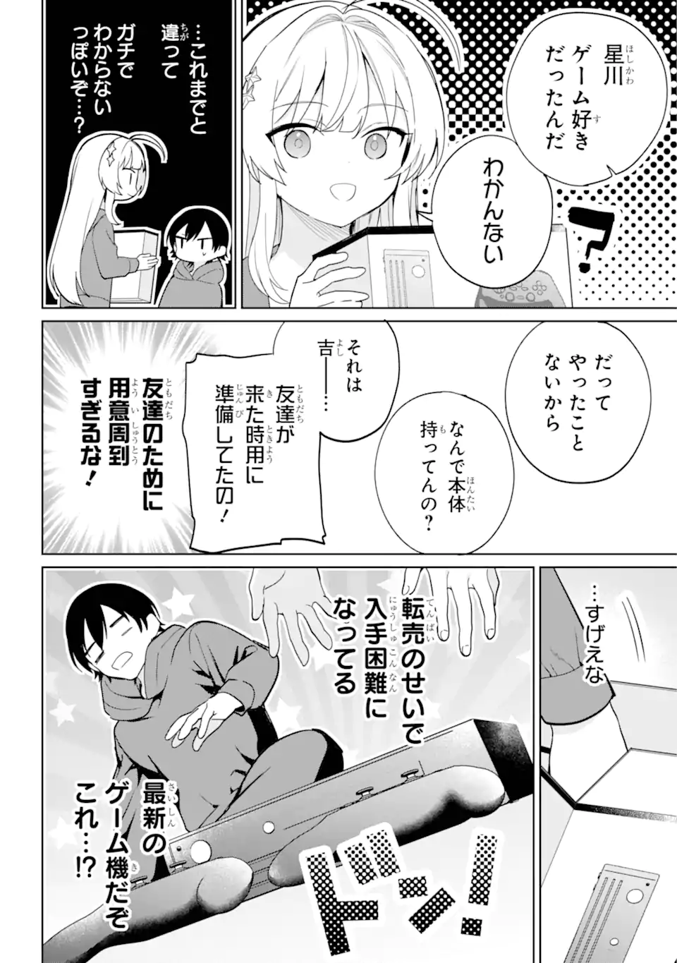 リモート授業になったらクラス1の美少女と同居することになった Chap 8.1 - Next Chap 9.1
